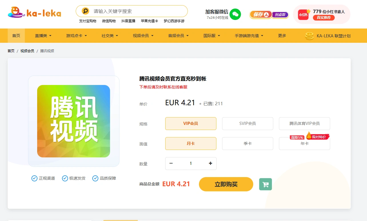 海外充值腾讯视频vip