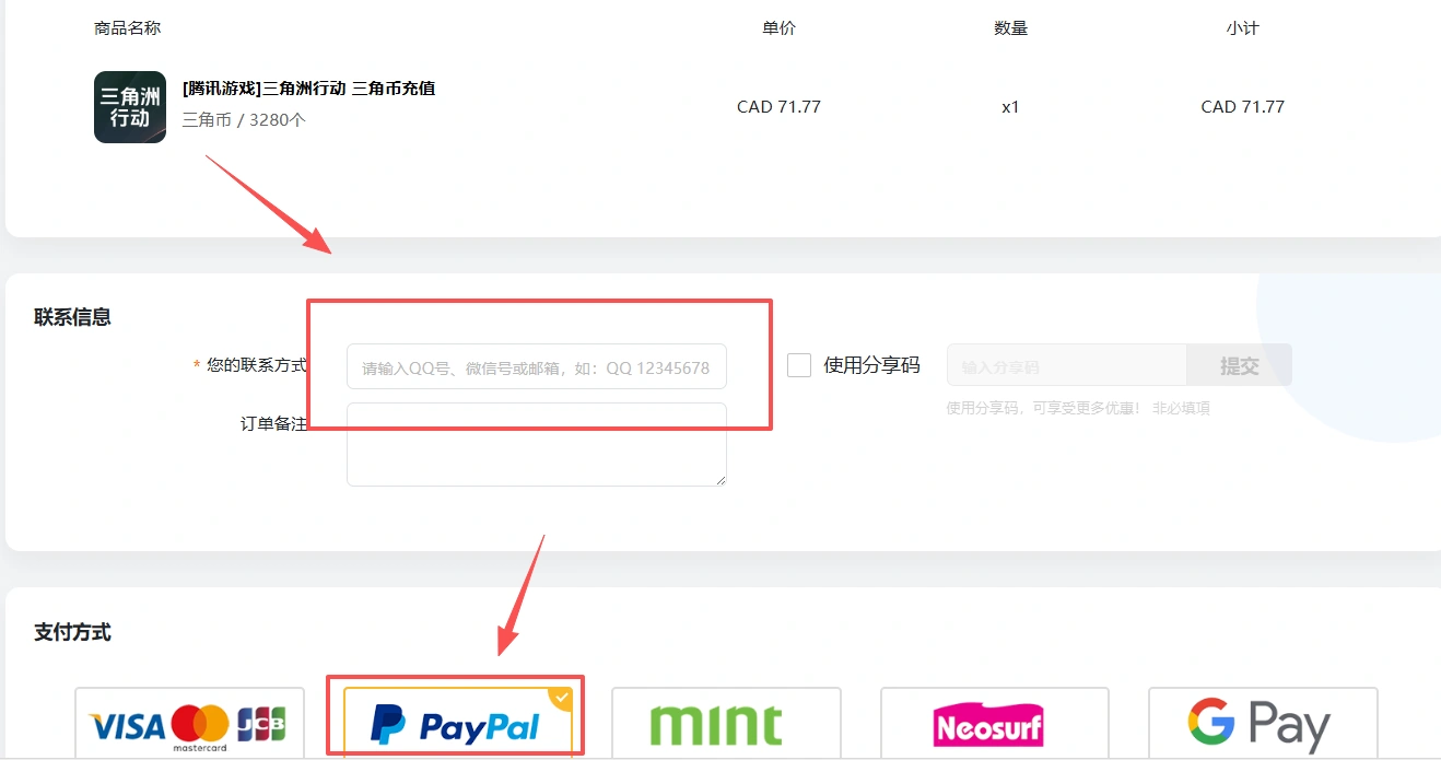 海外充值三角洲行动