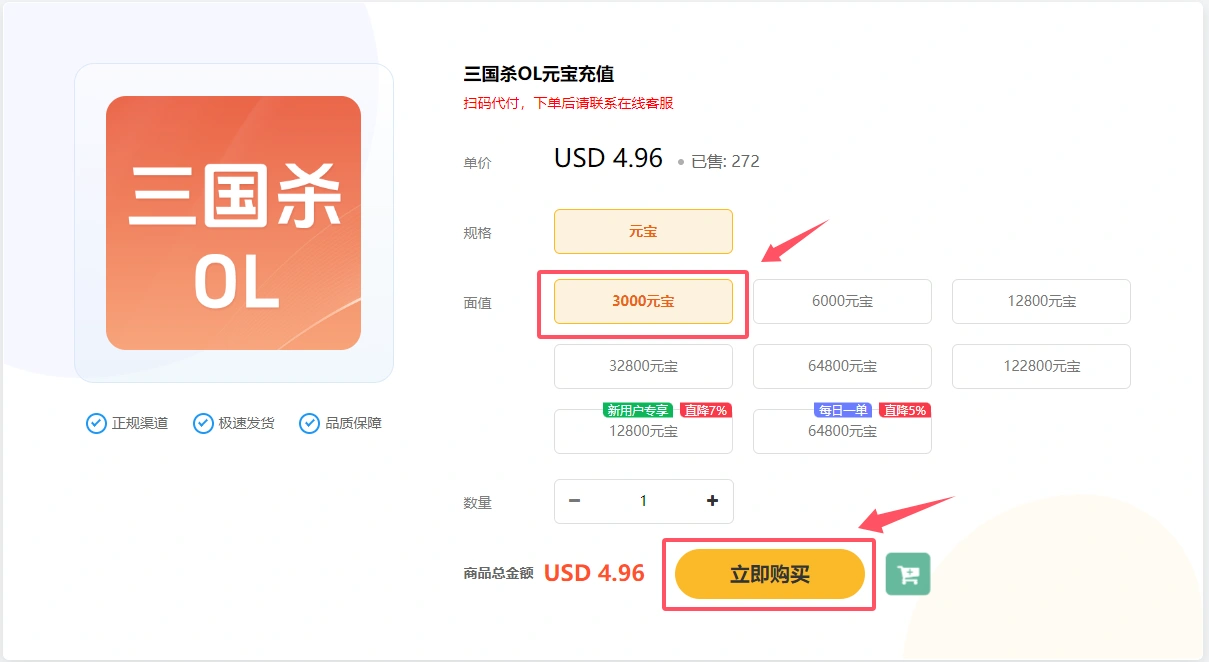 选择需要面值并点击支付