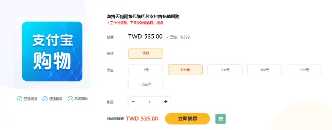 支付寶代付步驟1 選擇金額