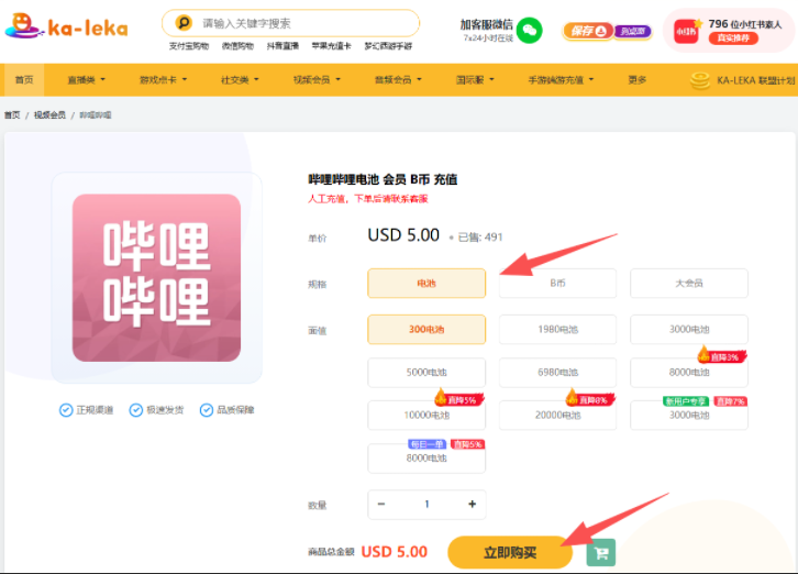 海外充值B站電池