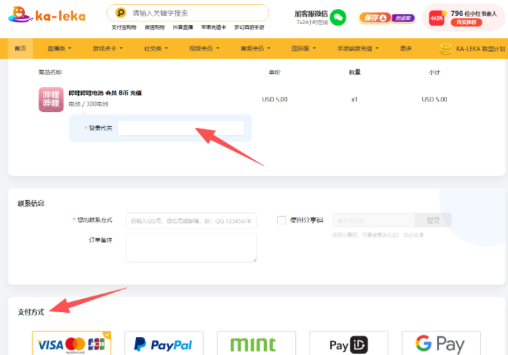 海外充值B站电池