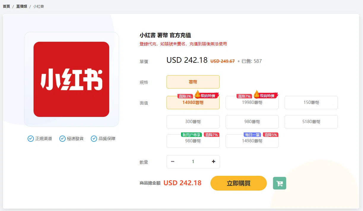 小紅書官方儲值