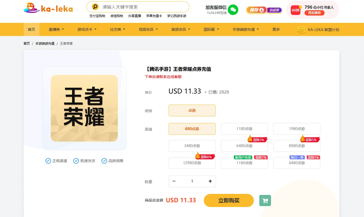 海外充值王者荣耀