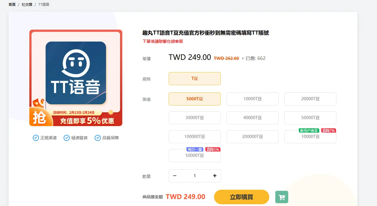 台灣tt語音儲值