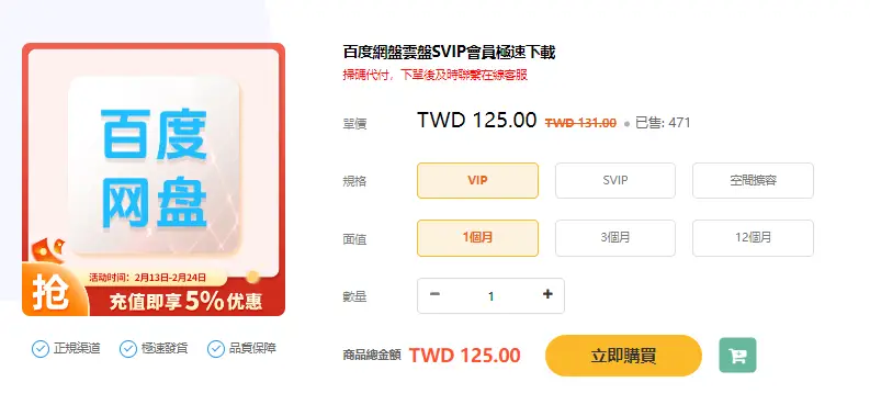 台灣人怎麼充值百度網盤