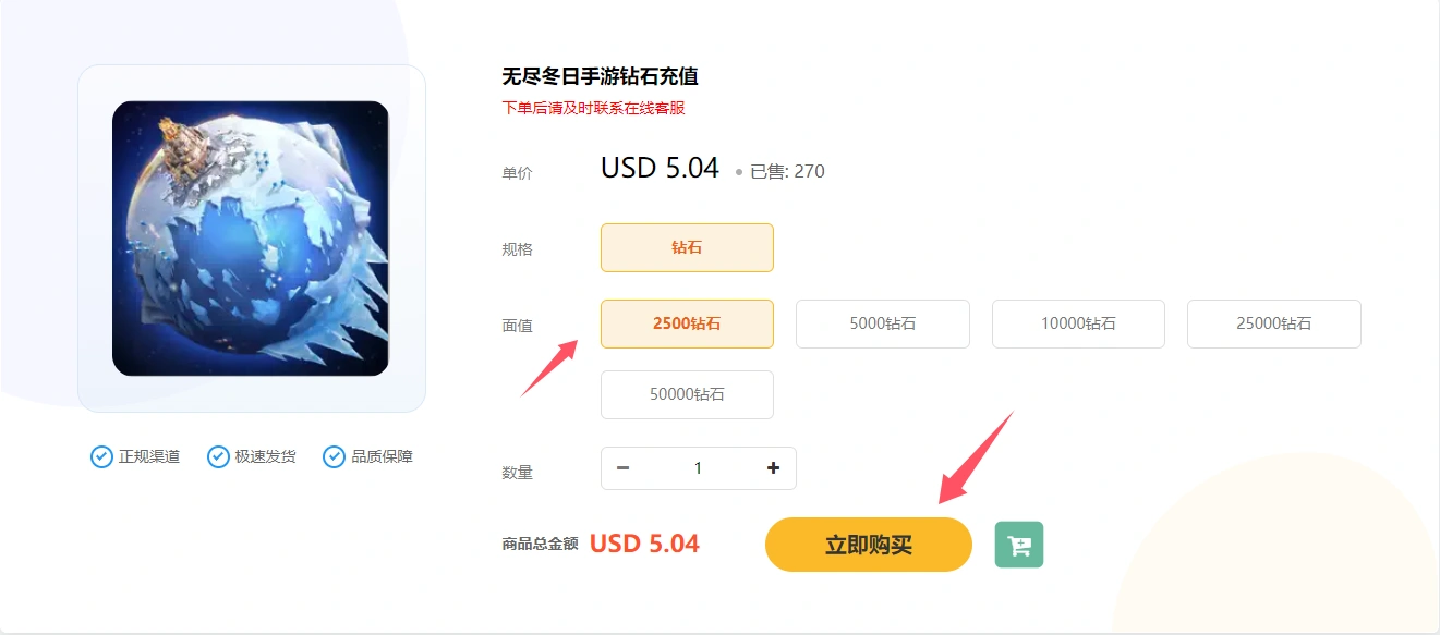 海外充值无尽冬日