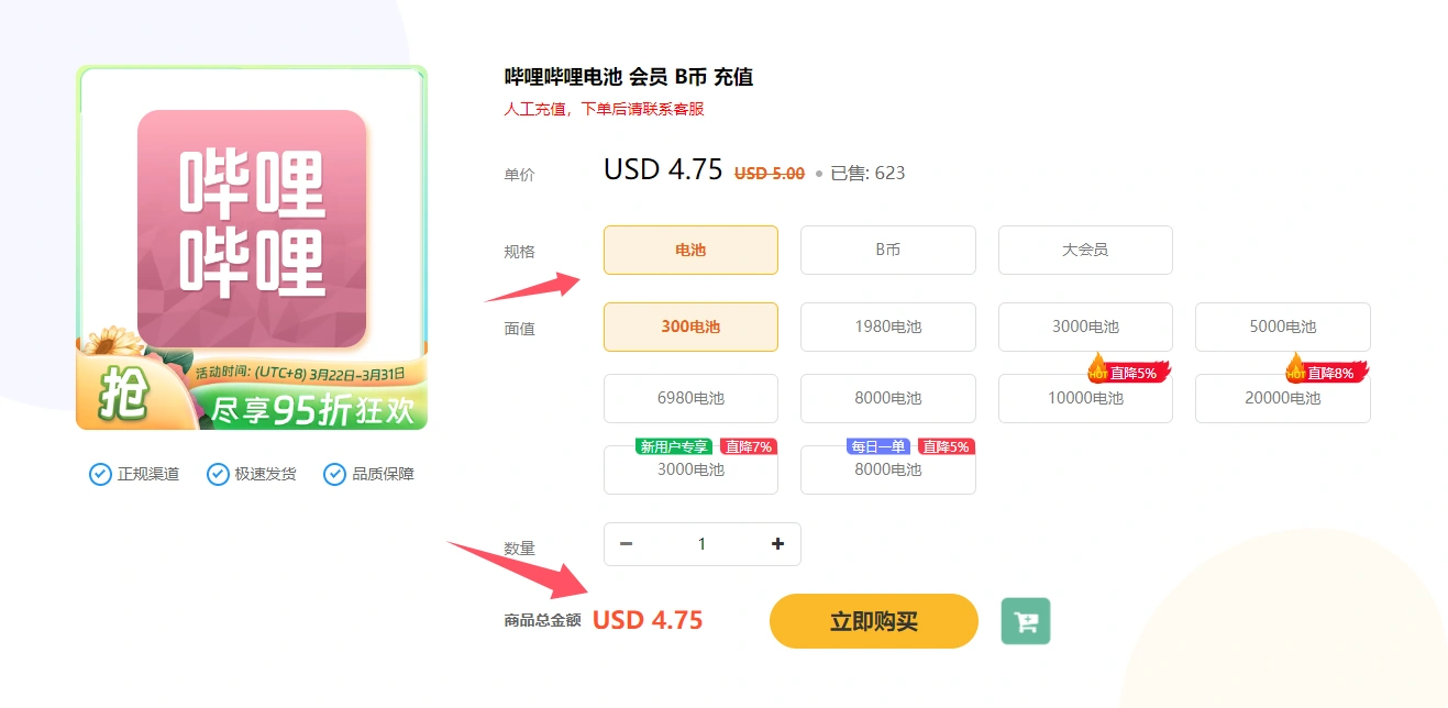 海外充值B站大会员