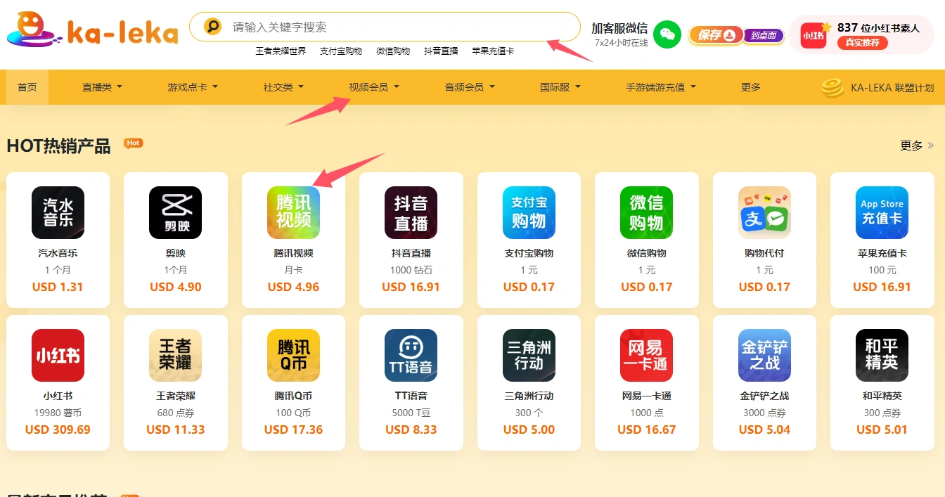 海外充值腾讯视频