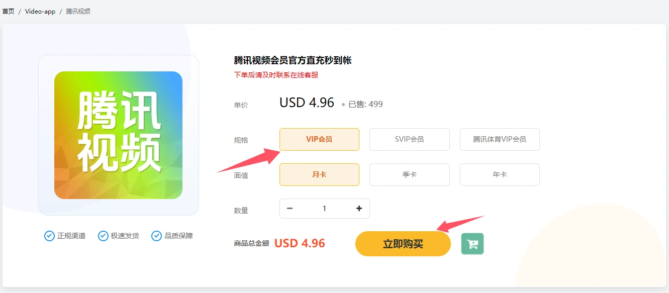 海外充值腾讯视频