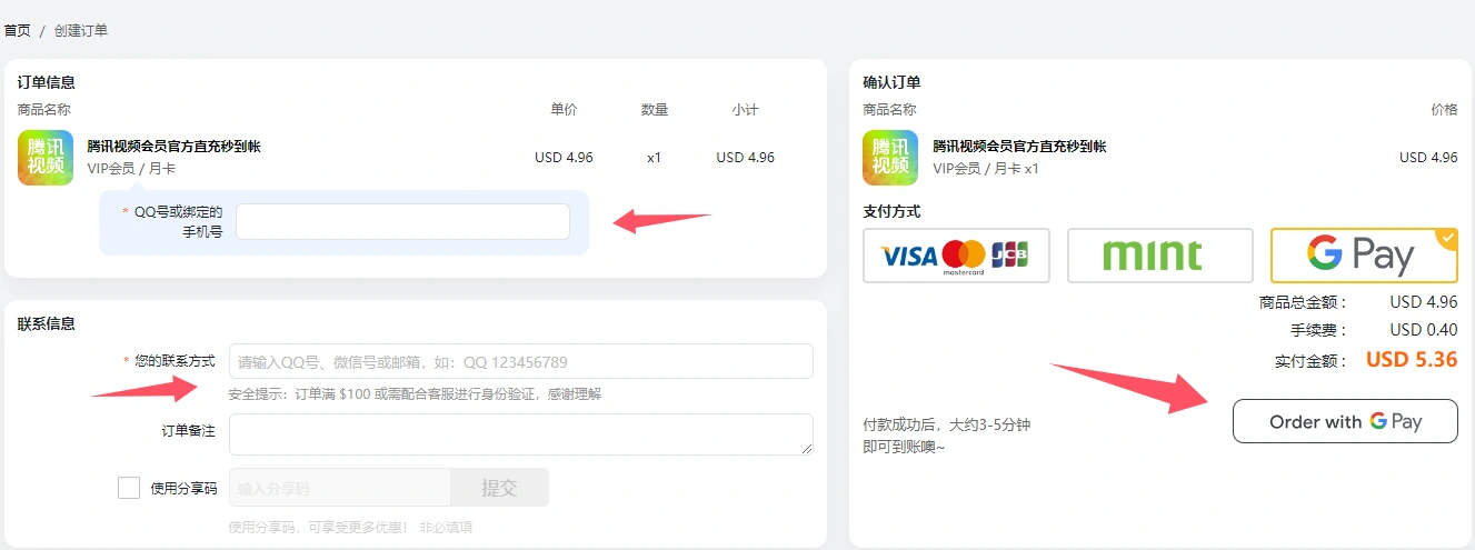海外充值腾讯视频