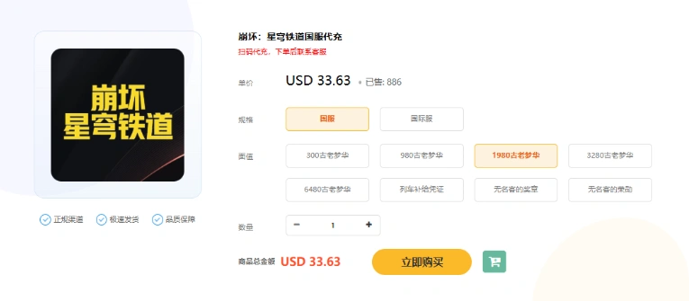 崩坏:星穹铁道国服代充